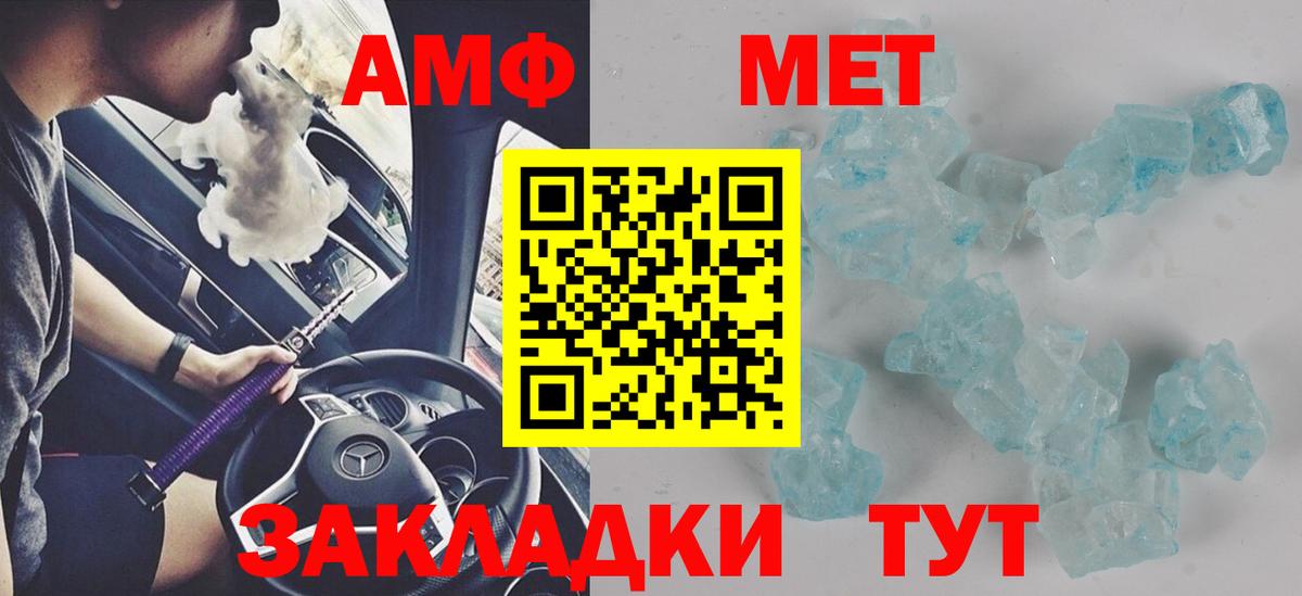 Мурманск  Amphetamine Розовый  Вход с VPN 