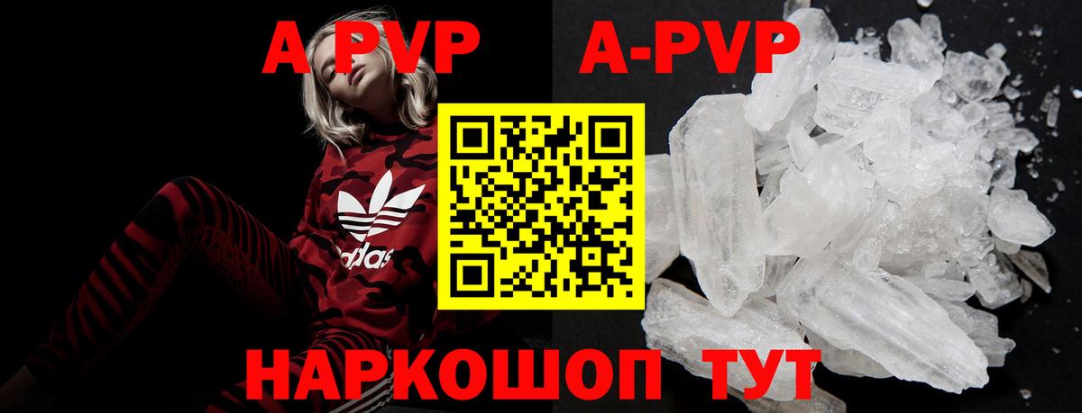 А ПВП крисы CK  сколько стоит  Мурманск  A-PVP кристаллы  A PVP СК КРИС  Вход с VPN  APVP 