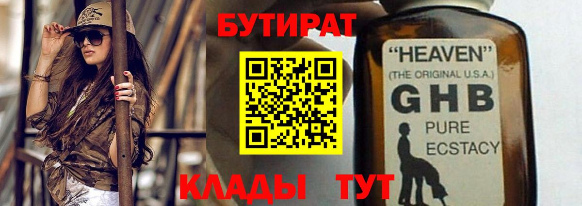 БУТИРАТ бутик  Вход с VPN  Мурманск 
