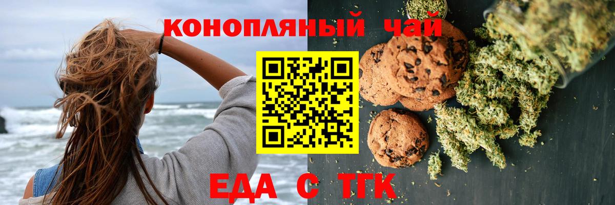 Еда ТГК марихуана  Вход с VPN  Мурманск 