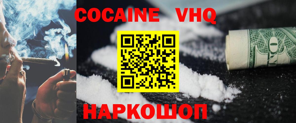 КОКАИН 98%  Вход с VPN  COCAIN  Мурманск  КОКАИН 97% 