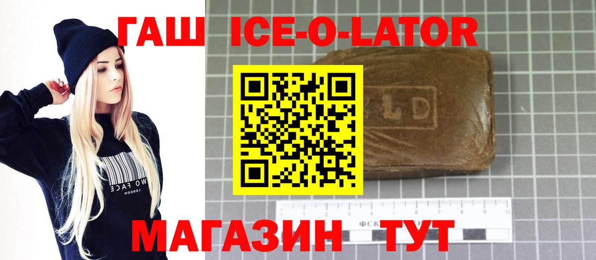 ГАШИШ Ice-O-Lator  Гашиш  Вход с VPN  Мурманск  ГАШИШ AMNESIA HAZE 
