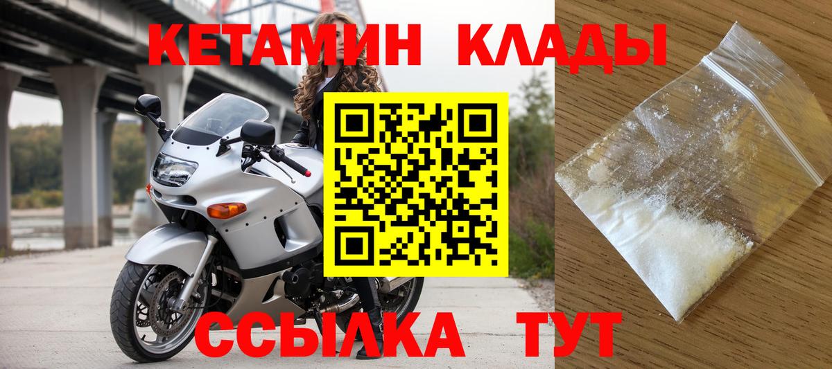 КЕТАМИН ketamine Мурманск