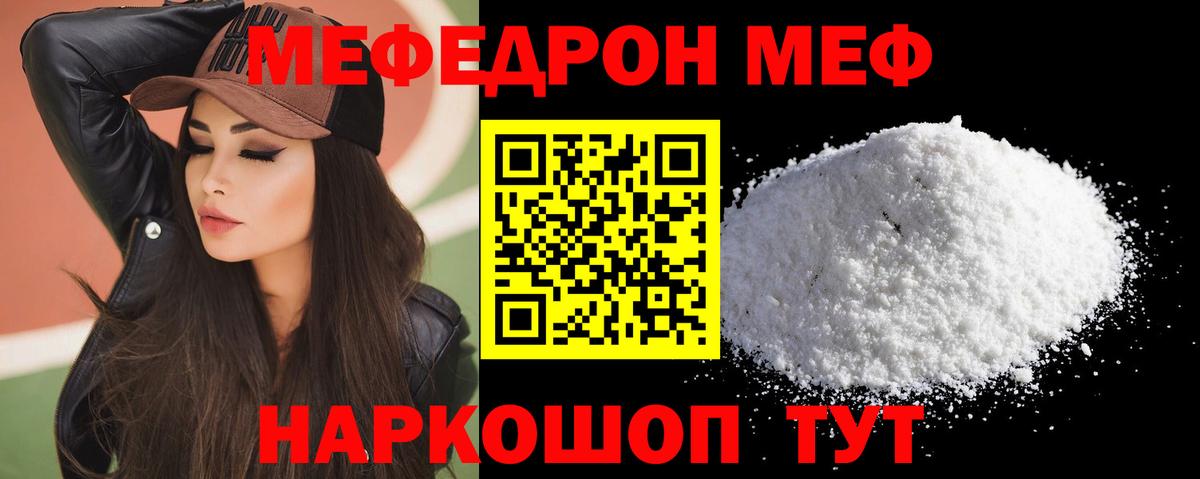 Мефедрон Мурманск