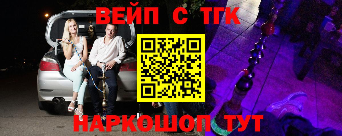 ТГК вейп Мурманск
